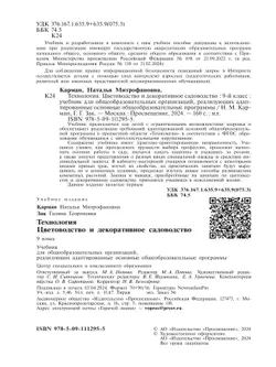 Технология. Цветоводство и декоративное садоводство. 9 класс. Учебник (для обучающихся с интеллектуальными нарушениями) 15