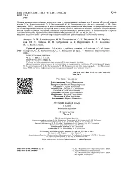 Русский родной язык. 5 класс. Учебное пособие. В 3 ч. Часть 2 (для слабовидящих обучающихся) 25