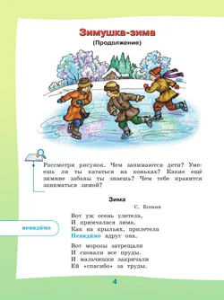 Чтение. 3 класс. Учебник. В 2 частях. Часть 2 (для обучающихся с интеллектуальными нарушениями) 24