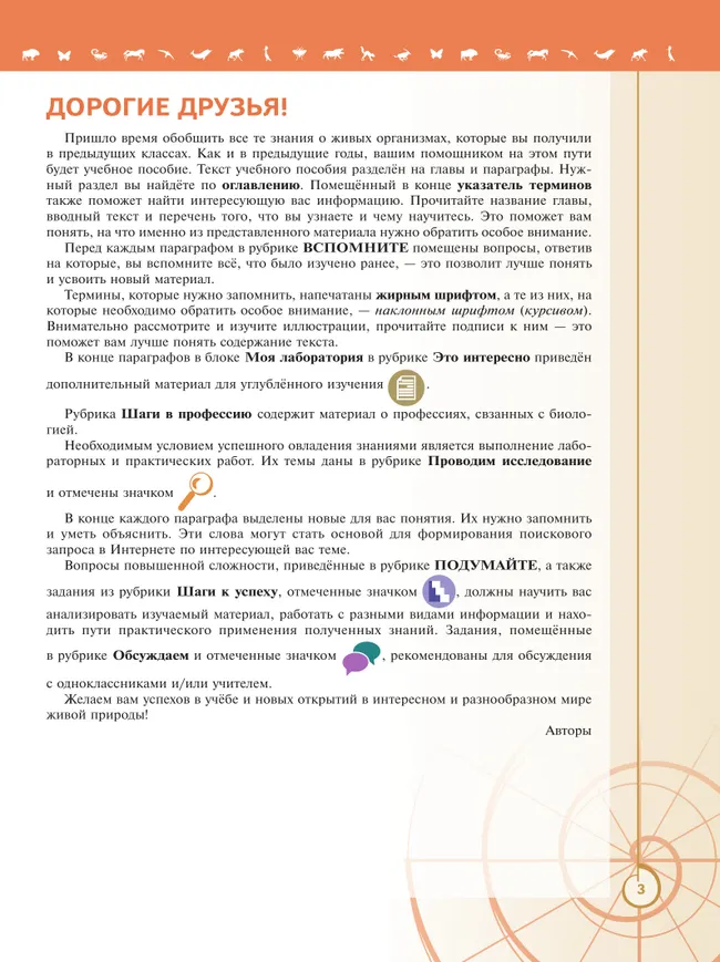 Биология. 10 класс. Углублённый уровень. Учебное пособие. В 2 ч. Часть 1 16