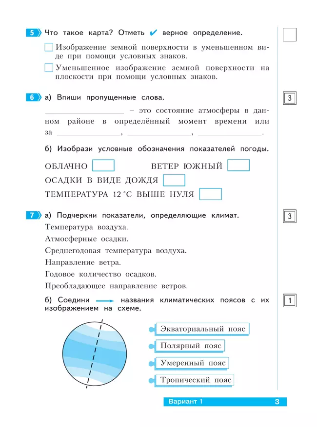 Окружающий мир. 3 класс. Что я знаю. Что я умею. Тетрадь проверочных работ. В 2 частях. Часть 1 28