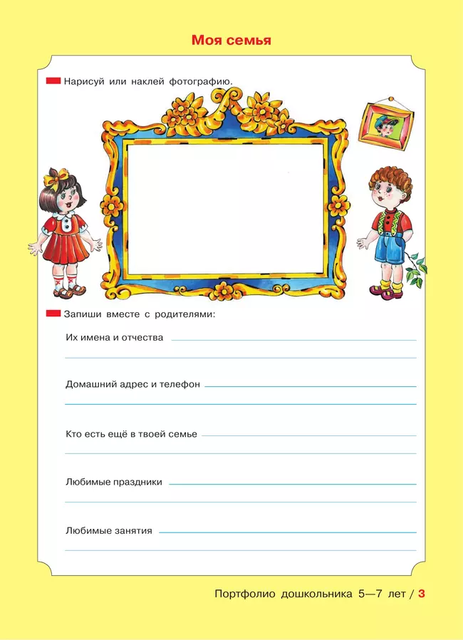 Портфолио дошкольника 5-7 лет 3 Портфолио дошкольника 5-7 лет 3