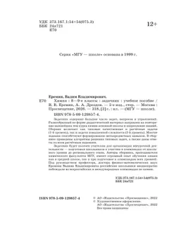 Химия. 8-9 классы. Задачник 15