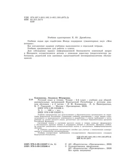Русский язык и чтение. Чтение. 3 класс. В 2 ч. Часть 1.  Для общеобразовательных организаций Кыргызской Республики с русским языком обучения. 1