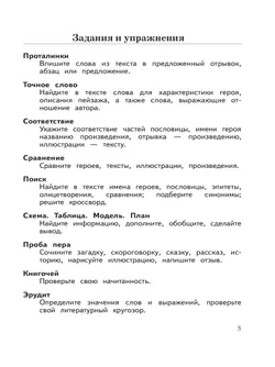 Литературное чтение. 4 класс. Рабочая тетрадь. В 2 частях. Часть 2 2