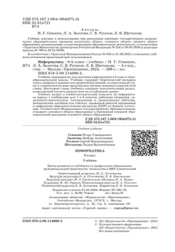 Информатика. 9 класс. Учебник 13