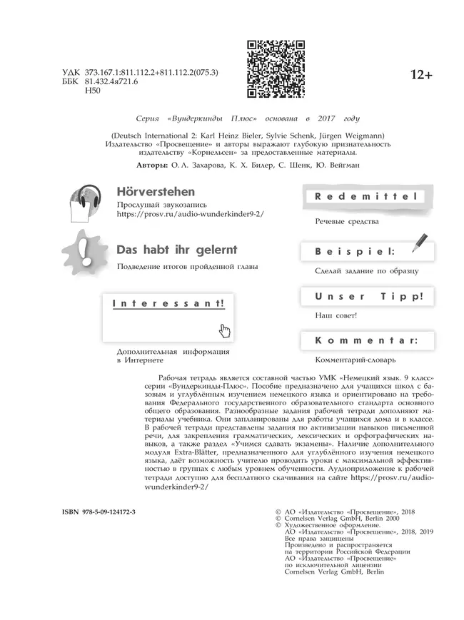 Немецкий язык. Рабочая тетрадь. 9 класс 6 Немецкий язык. Рабочая тетрадь. 9 класс 6