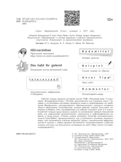 Немецкий язык. Рабочая тетрадь. 9 класс 6