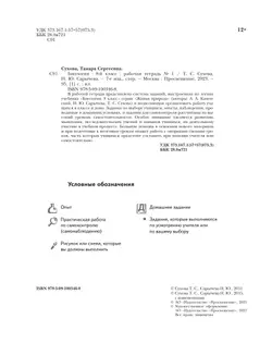 Биология. Живая природа. 8 класс. Рабочая тетрадь. В 2 ч. Часть 1 12