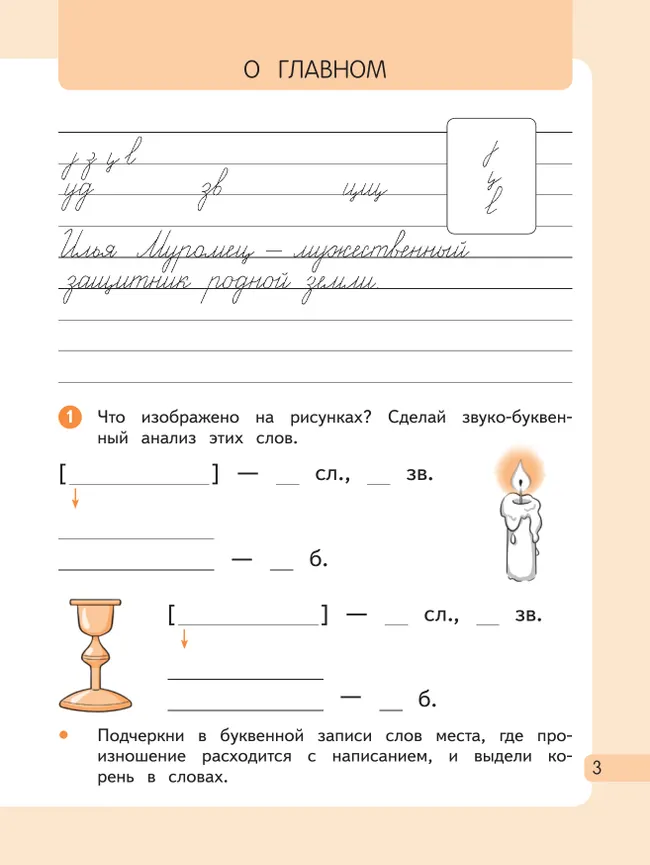 Русский язык. 3 класс. Рабочая тетрадь. В 2 частях. Часть 2 15 Русский язык. 3 класс. Рабочая тетрадь. В 2 частях. Часть 2 15