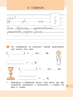 Русский язык. 3 класс. Рабочая тетрадь. В 2 частях. Часть 2 15