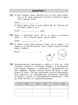 Трудные вопросы математики. 4 класс 25