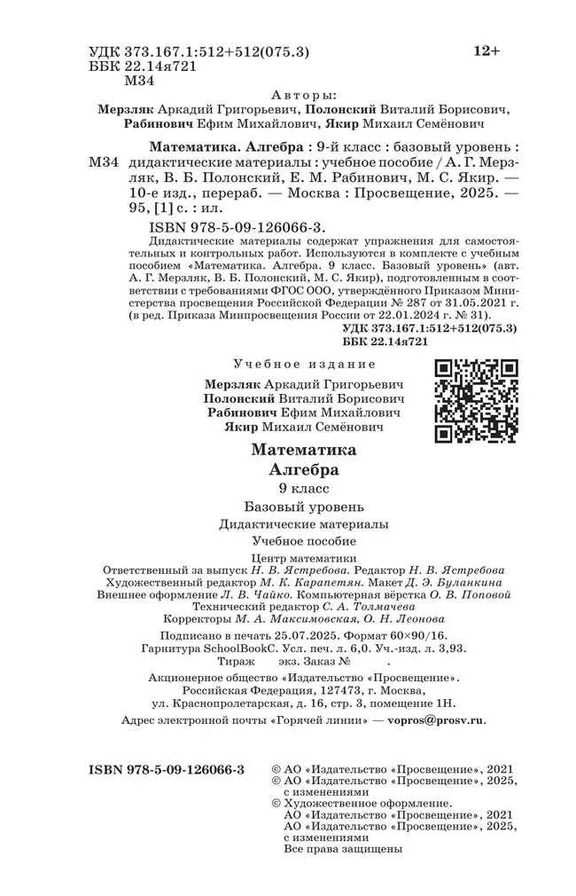 Математика. Алгебра. 9 класс. Базовый уровень. Дидактические материалы 20