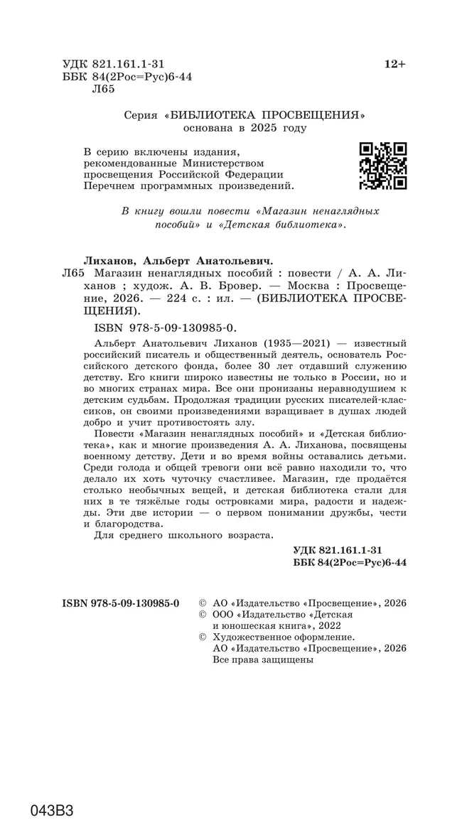 Магазин ненаглядных пособий. Повести 10 Магазин ненаглядных пособий. Повести 10