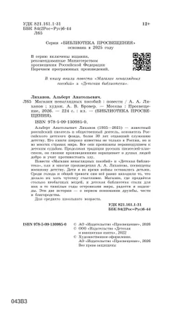 Магазин ненаглядных пособий. Повести 10