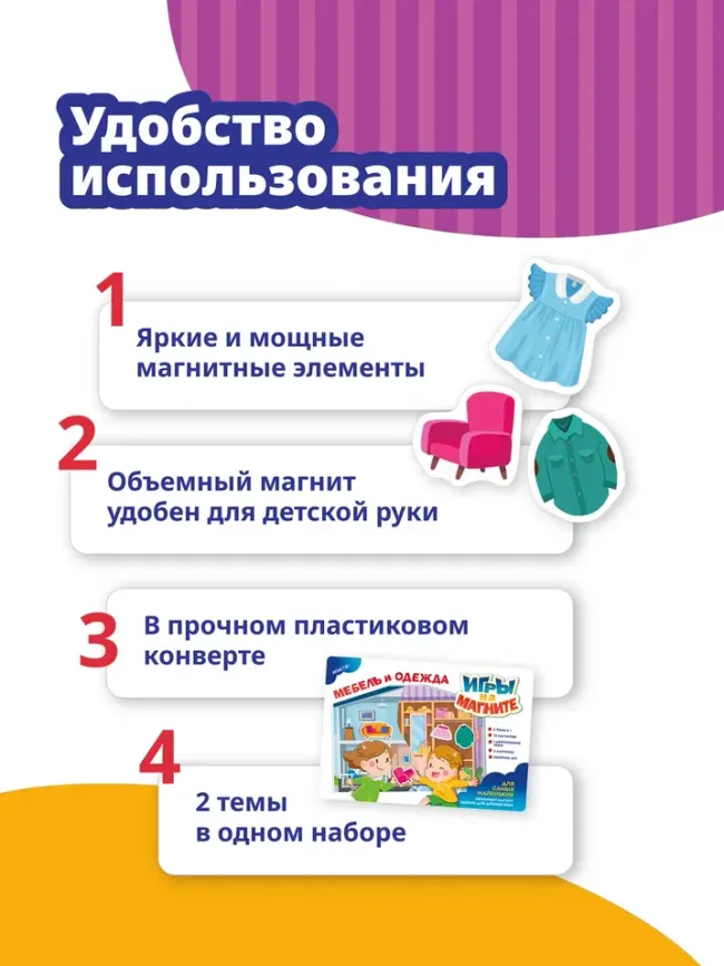 Мебель и одежда. Игры на магните 26 Мебель и одежда. Игры на магните 26