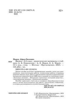 Физика. 8 класс. Дидактические материалы 1