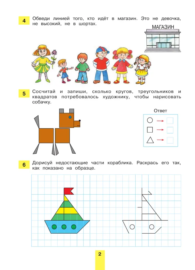 100 задачек по математике. Рабочая тетрадь для детей 5-6 лет 5