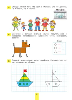 100 задачек по математике. Рабочая тетрадь для детей 5-6 лет 5