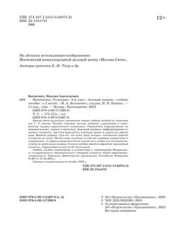Математика. Геометрия. 8 класс. Базовый уровень. Учебное пособие. В 2 частях. Часть 2 1