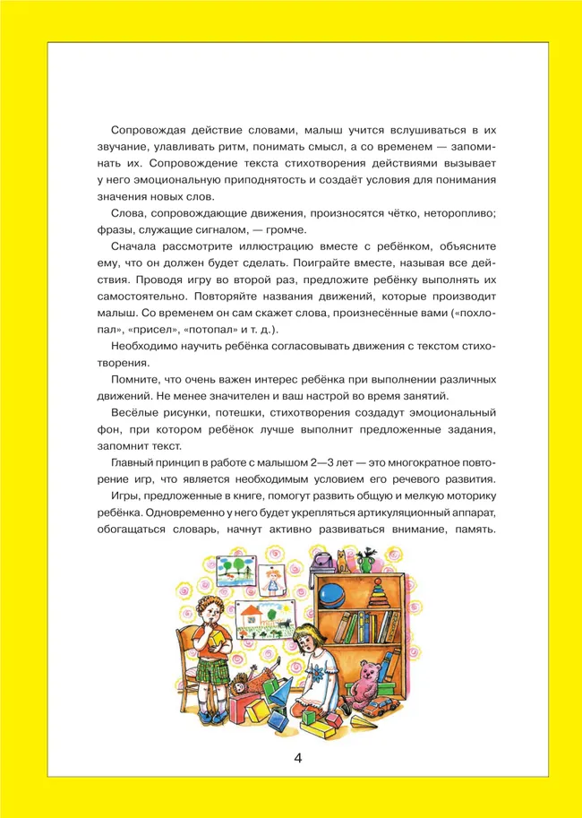 От звукоподражаний к словам. Иллюстративный материал для развития речи у детей 2-3 лет. Рабочая тетрадь 23