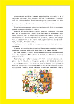 От звукоподражаний к словам. Иллюстративный материал для развития речи у детей 2-3 лет. Рабочая тетрадь 23