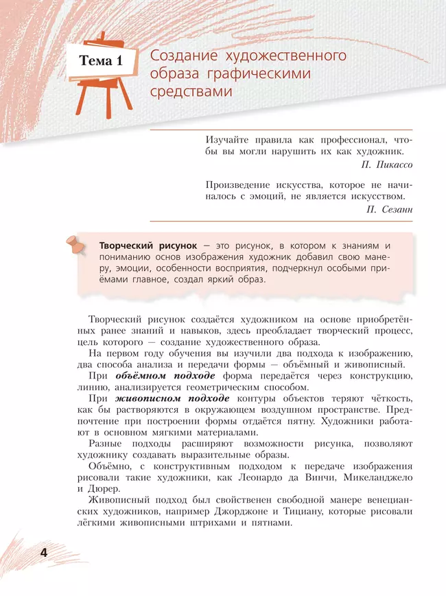 Рисунок. Второй год обучения. Учебное пособие для организаций дополнительного образования 19