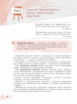 Рисунок. Второй год обучения. Учебное пособие для организаций дополнительного образования 19