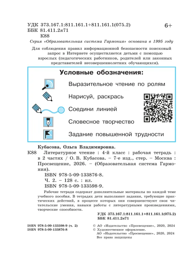Литературное чтение. Рабочая тетрадь. 4 класс. В 2 частях. Часть 2 40