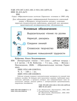 Литературное чтение. Рабочая тетрадь. 4 класс. В 2 частях. Часть 2 40