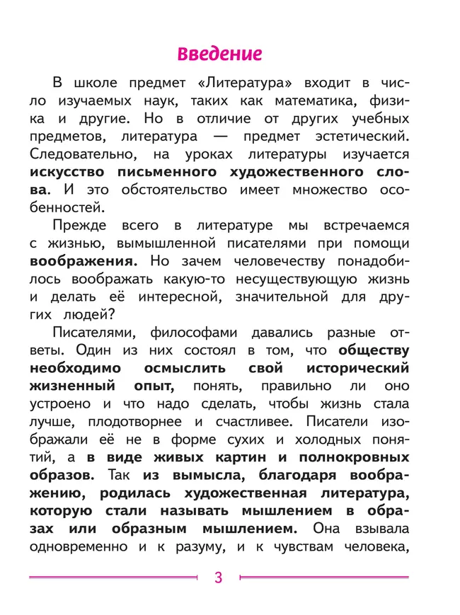 Литература. 9 класс. Учебное пособие. В 6 ч. Часть 1 (для слабовидящих обучающихся) 23