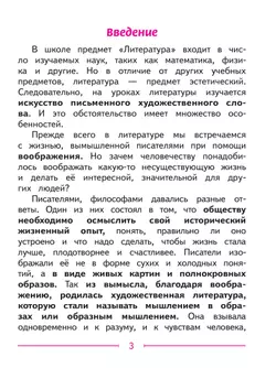 Литература. 9 класс. Учебное пособие. В 6 ч. Часть 1 (для слабовидящих обучающихся) 23