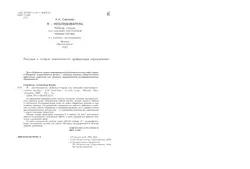 Я - исследователь. Рабочая тетрадь для младших школьников 14