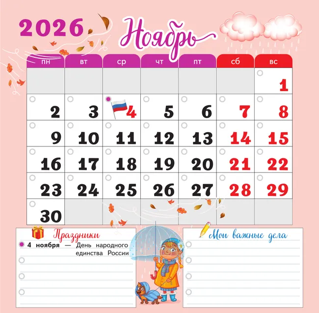Календарь младшего школьника с наклейками. 2 класс. 2026/2027 учебный год 8