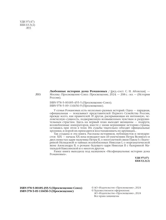 Любовные  истории дома Романовых 22