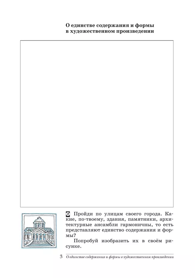 Музыка. Дневник музыкальных размышлений. 7 класс 9