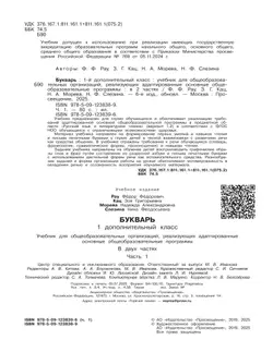Букварь. 1 дополнительный класс. Учебник. В 2 частях. Часть 1 (для глухих обучающихся) 22