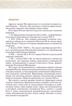 История. История России. С древнейших времён до начала XVI в. 6 класс. Учебник 46