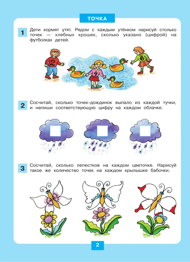 Занимательная геометрия. Рабочая тетрадь для детей 5-6 лет 9 Занимательная геометрия. Рабочая тетрадь для детей 5-6 лет 9