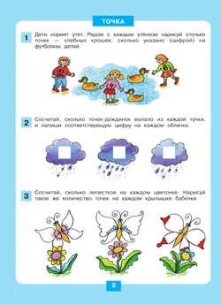 Занимательная геометрия. Рабочая тетрадь для детей 5-6 лет 9