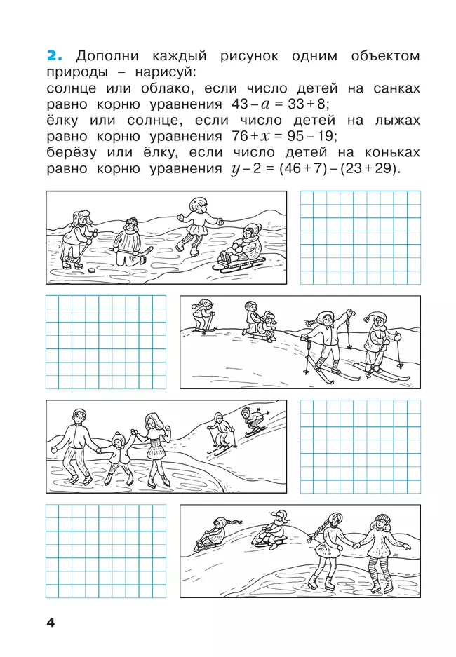 Математика. Рабочая тетрадь. 2 класс. В 4-х частях. Часть 3 39