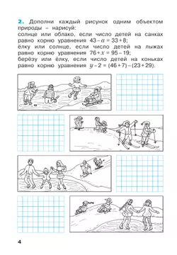 Математика. Рабочая тетрадь. 2 класс. В 4-х частях. Часть 3 39