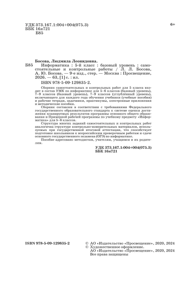 Информатика. 5 класс: самостоятельные и контрольные работы 15