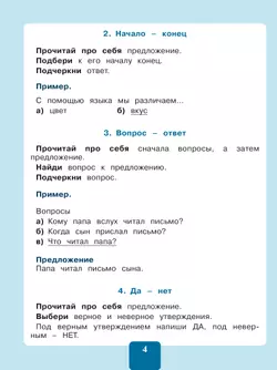 Чтение. Читаю и понимаю.2-4 классы. Тетрадь-помощница. 14