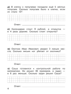 Тренажер по математике. Решение задач. 3 класс 8