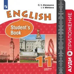 Английский язык. Электронное приложение к учебнику с аудиокурсом для самостоятельных занятий дома. 11 класс 1CD ABBYY 1