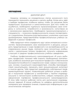 Я учусь выбирать профессию. 8-9 классы. Учебник 12