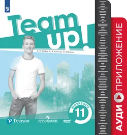 Английский язык. Рабочая тетрадь. Аудиокурс. 11 класс 1