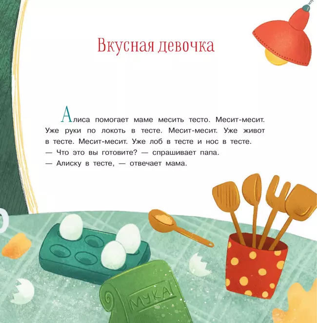 Лисёнок и Пося. Рассказы 6