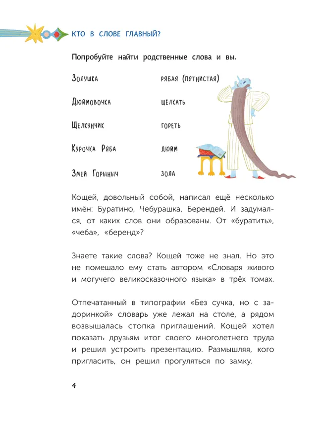 Сказочный квест. Русский язык 6